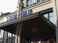 -四川江油戴斯大酒店