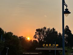 -云南民族村