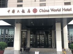 -北京中国大饭店