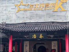 -冶春茶社(珍园店)