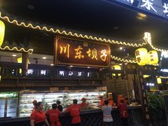 门面-川东坝子火锅(宝龙店)