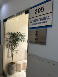 -安那般那皮肤年轻化ANAPANA