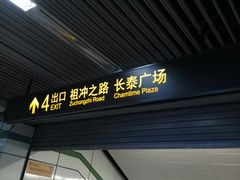 -金科路(地铁站)