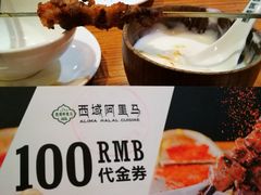 -西域阿里马新疆菜·清真(桂花路店)