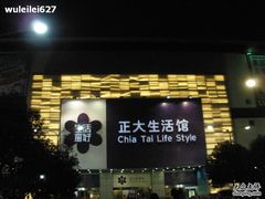 -正大生活馆(杨高中路店)