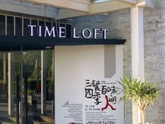 -时间仓(月湖公园店)