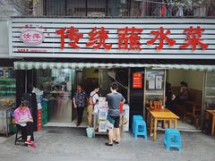 -汝萍传统蘸水菜(春华路总店)