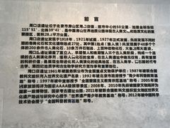 -北京周口店北京人遗址博物馆