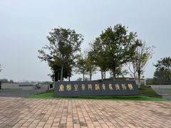 -秦始皇帝陵博物院-丽山园