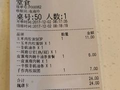 账单-永和大王(长寿路店)