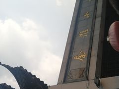 -秦淮小吃城(夫子庙店)