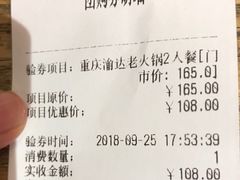 账单-重庆渝达老火锅(春熙路店)