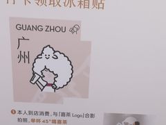 -喜茶(广州五羊邨店)