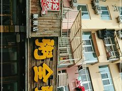 门面-粥全粥到海鲜家常菜·海肠捞饭(嫩江路店)