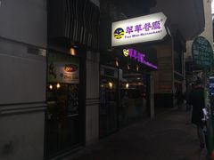 -翠华餐厅(湾仔店)