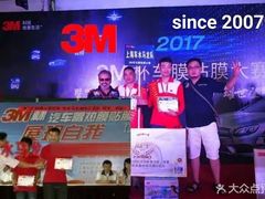 -车水马龙3M汽车贴膜冠军店隐形车衣改色膜(漕宝路中环店)