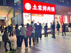 -汤姆大师傅鲜香牛肉饼(深圳保利文化广场店)