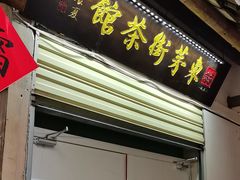 -東茅街茶馆