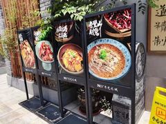 -厨道重庆菜馆(鸳鸯店)