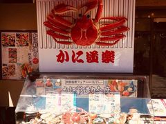 -蟹道乐(道顿堀本店)