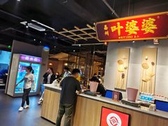 -叶婆婆钵钵鸡(乐山老店)