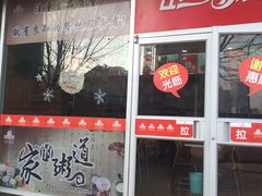 -田三卷馍(人民中路店)