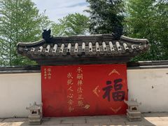 -径山寺