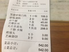 账单-砂锅居(西四店)