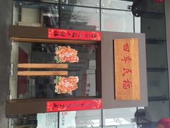 四季民福烤鸭店(旺角店)-四季民福烤鸭店(望京旺角店)