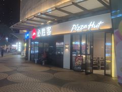 -必胜客(联投东方店)