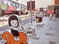 -淄博万象汇