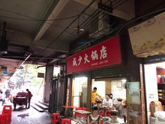 炭炉果鸡煲-威邵鸡煲(西华路总店)