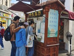 -叶氏麻糍(鼓浪屿店)