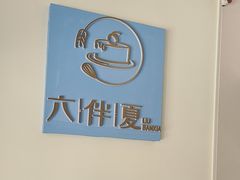 -六伴夏烘焙蛋糕·低糖动物奶油