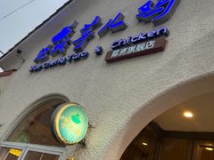 -绝城芋儿鸡(犀浦旗舰店)