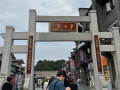 -东西巷
