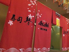 -琴寿司居酒屋(中山广场店)
