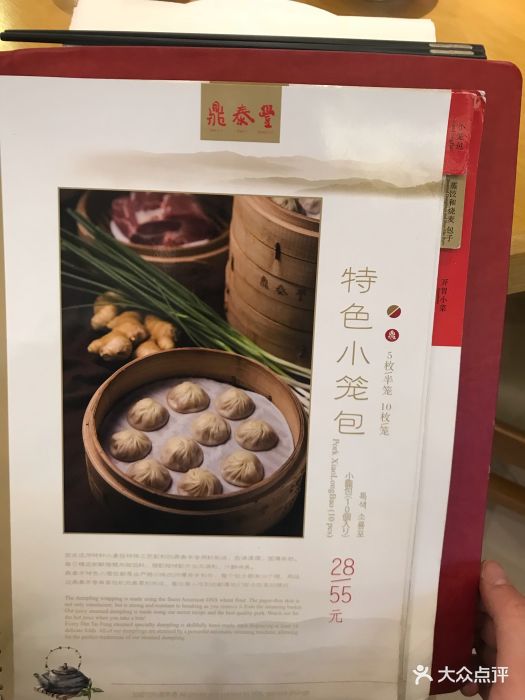 鼎泰豐(當代店)-菜單-價目表-菜單圖片-北京美食-大眾點評網