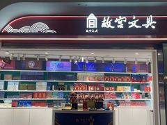 -故宫礼物(北京大兴国际机场店)