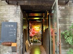 -16毫米咖啡&酒吧(南锣鼓巷店)