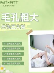 -凡碧诗毛孔清洁收细