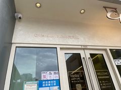-Chrisbakery&Cafe克莉丝烘焙咖啡馆(万科店)