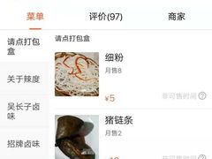 -吴长子卤菜馆(统一街店)