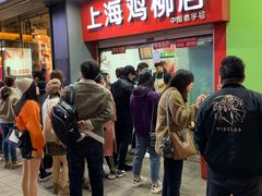等位区-上海鸡柳店(中街盛京大家庭店)