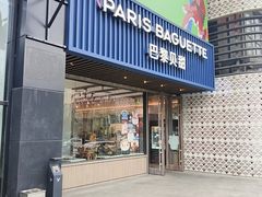 -巴黎贝甜(望京信万店)