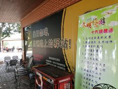 -侯臣咖啡文化村