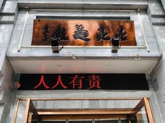 门面-亮亮面馆(经六路店)