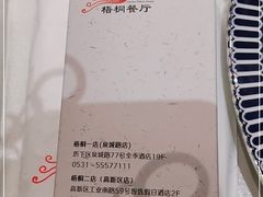 -梧桐餐厅(泉城路店)