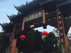 -崇州市街子古镇