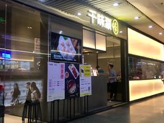 门面-千味涮·健康火锅(会展连城新天地店)